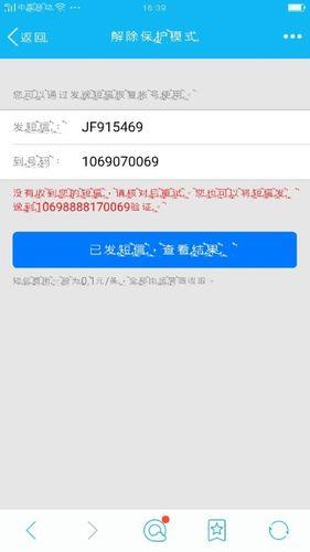 1069070069：腾讯QQ的短信服务号码