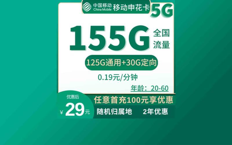 广东移动流量卡：满足您多样化需求的最佳选择