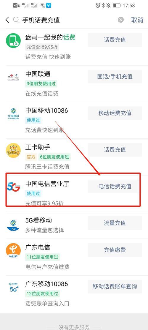 电信哪里充话费更便宜？