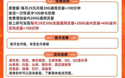 联通29元40G全国流量套餐：性价比之王？