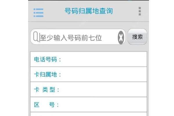 电话号码属地查询：快速识别来电信息