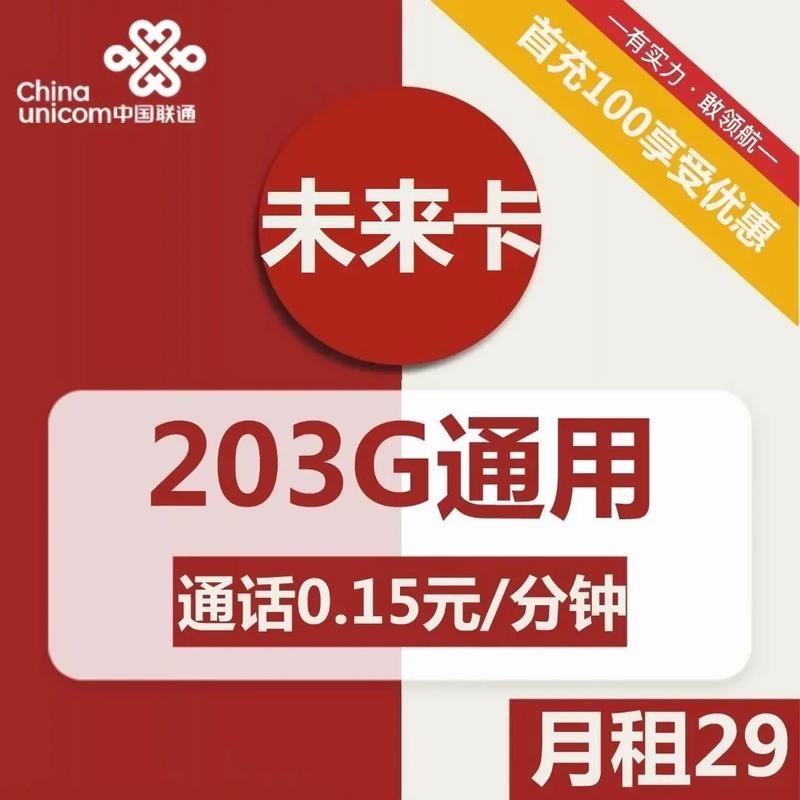 包头联通最新套餐一览：满足您的多样化需求