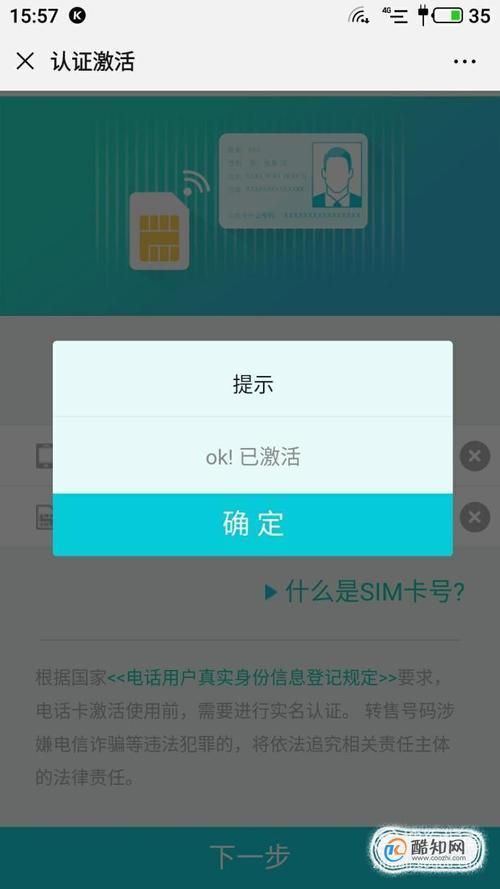 移动手机卡激活