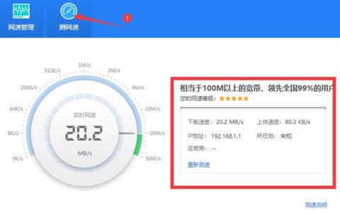 如何检查互联网速度？