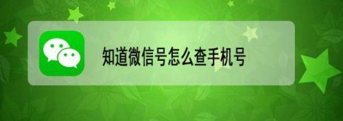 手机查询微信号：详细教程和注意事项