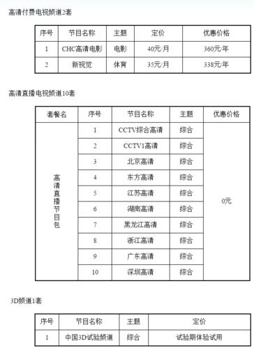 江苏广电网络宽带收费标准