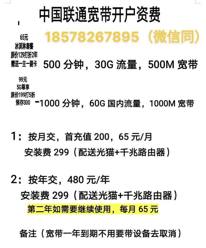 200M联通宽带包年：高性价比家庭宽带选择