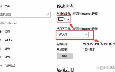 如何将Windows电脑用作移动热点？