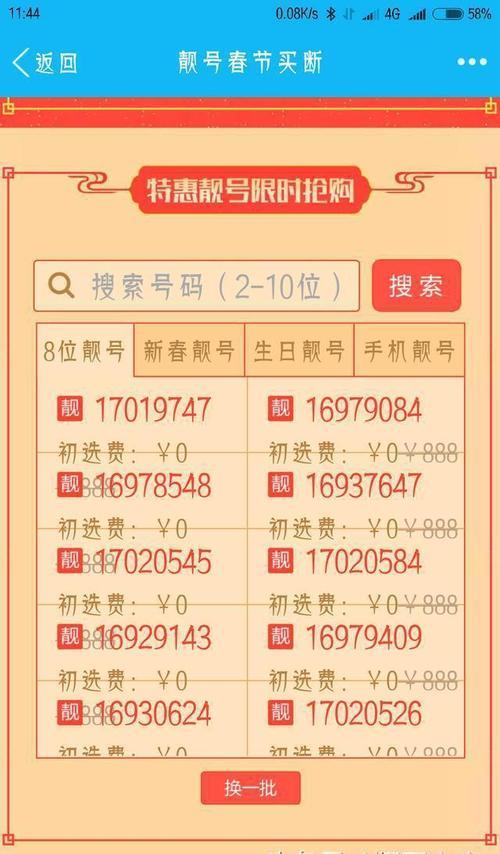 QQ靓号怎么看？