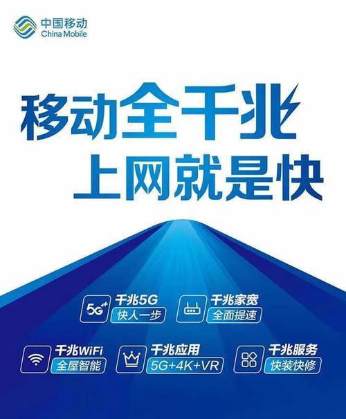 移动通讯宽带：随时随地畅享高速网络