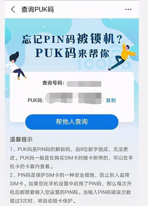 联通PUK码如何解锁？