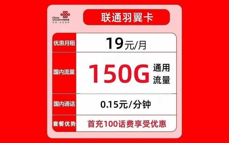 联通流量卡200g19元：超值套餐，畅享高速网络