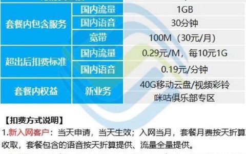 移动19元套餐流量详解：超值之选，满足你日常上网需求