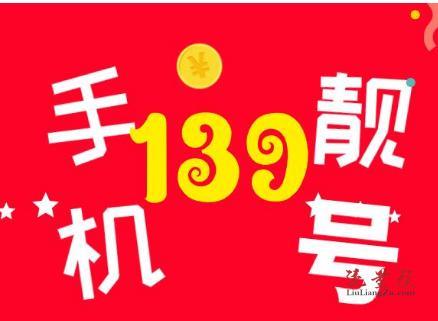 139移动号码中间四位：揭秘号码归属地和运营商