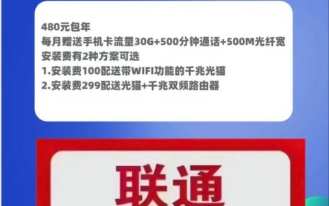 包年联通宽带：优惠多、更省心