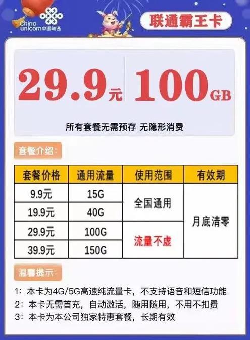 联通100G手机卡：满足你畅享流量需求