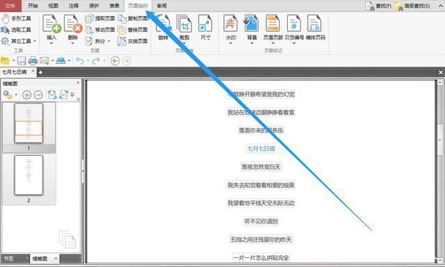 PDF怎么移动文字位置？