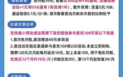 电信19元套餐内容简介