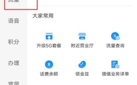 如何查询电信卡剩余流量？