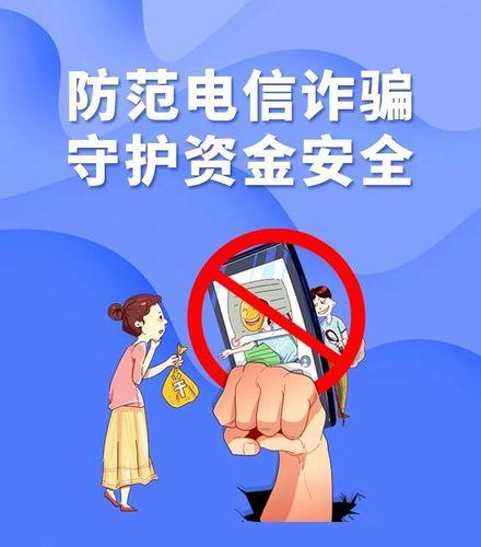 反电信网络诈骗：守护网络安全，你我责无旁贷