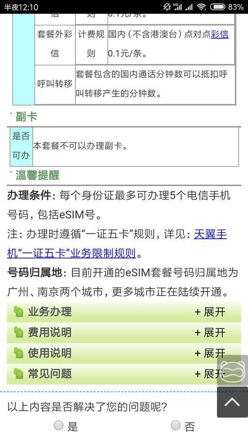 电信eSIM卡：开通指南和常见问题解答