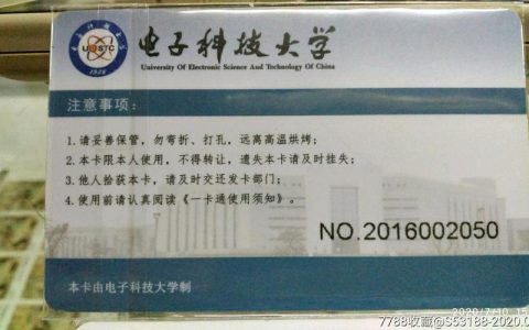 电子科技大学校园卡：一卡多用，便捷生活