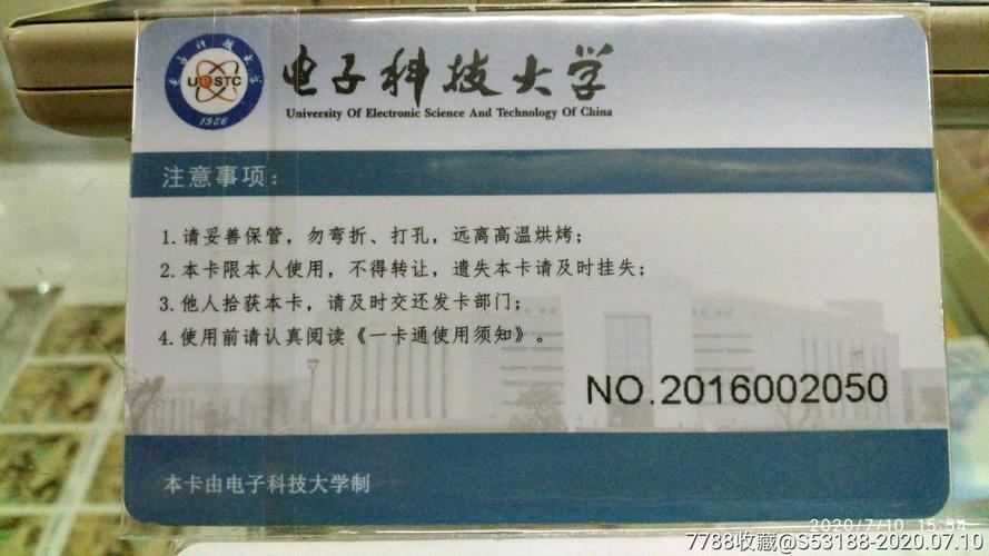 电子科技大学校园卡：一卡多用，便捷生活