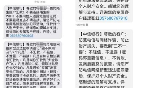 谨防诈骗短信通知：识别真假，守护财产安全