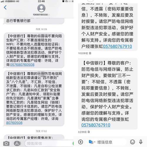 谨防诈骗短信通知：识别真假，守护财产安全