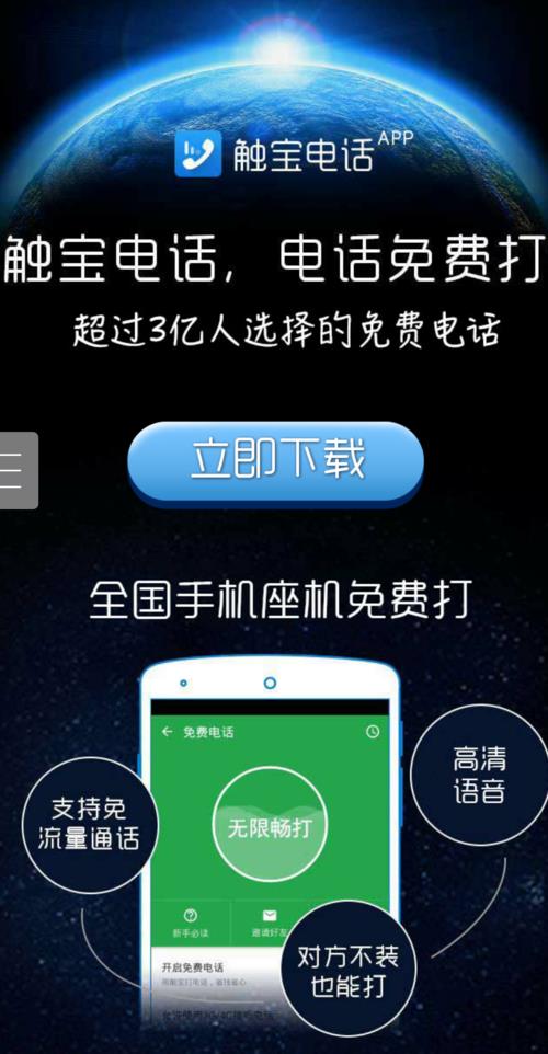 App网络电话怎么下载？