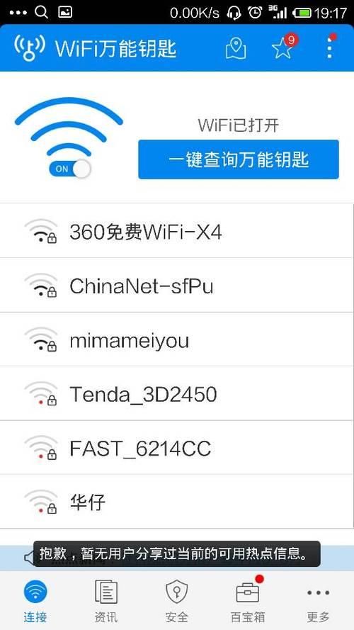 能破解WiFi密码的软件有哪些？