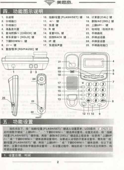 电话机插口：简介及使用指南