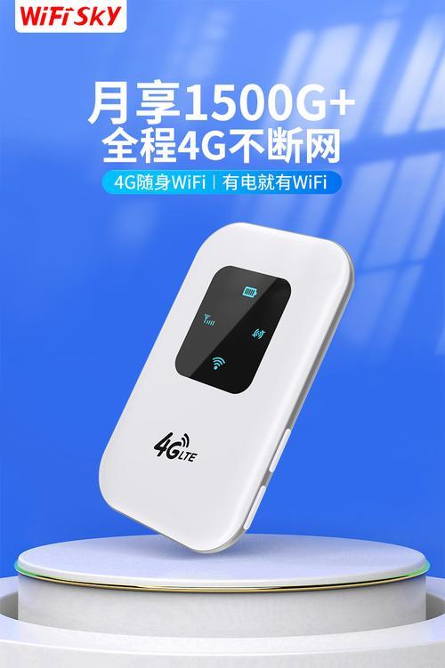 SIM卡随身WiFi4G：随时随地畅享高速网络