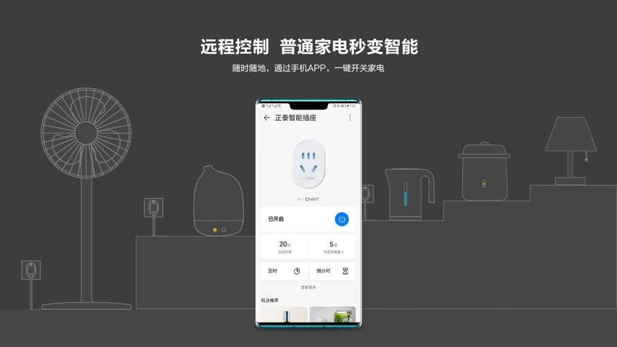 智能插座wifi：让您的家居更加智能