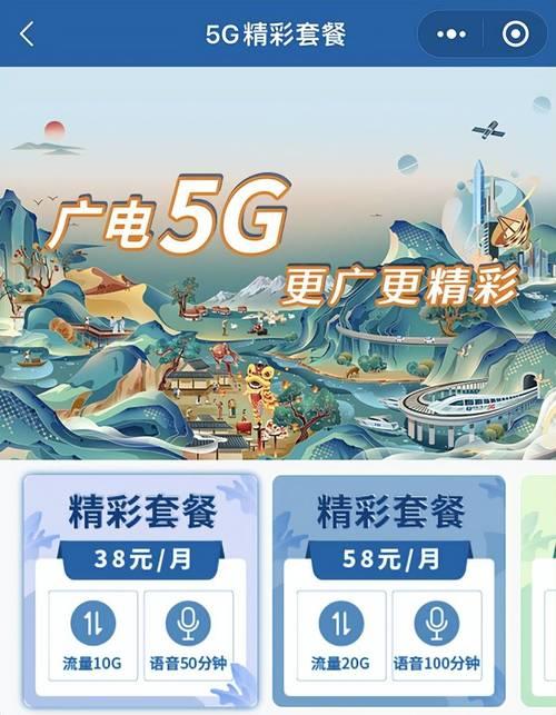 中国广电新卡：5G新选择，优惠多！