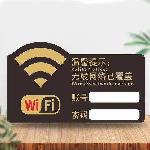 WiFi告知牌：轻松连接您的无线网络
