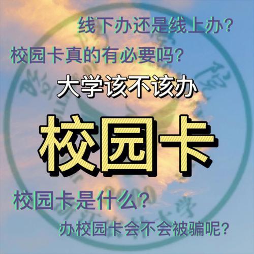 校园卡工本费：必要之收还是霸王条款？