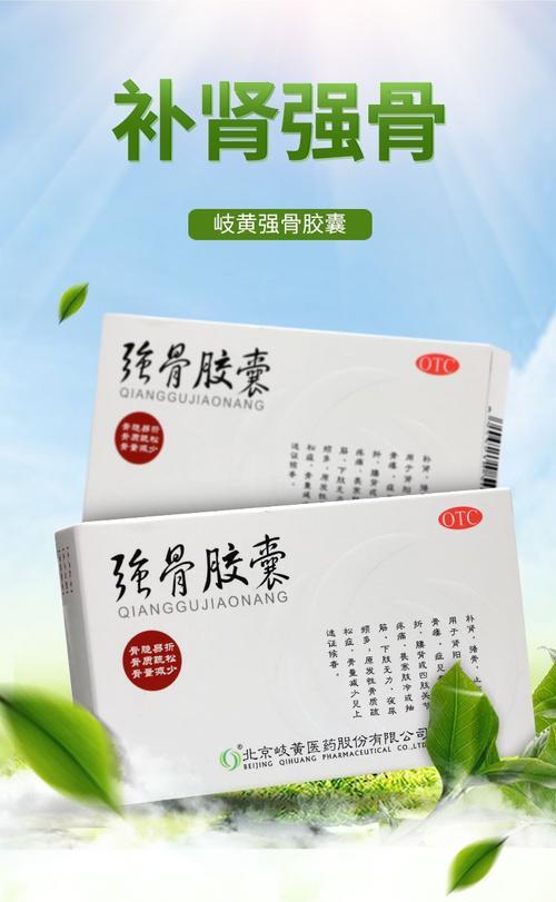 补骨头的补品：强健筋骨，益寿延年