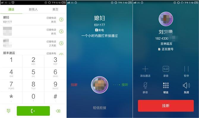 手机拨号app：告别传统拨号方式，畅享智能通话体验