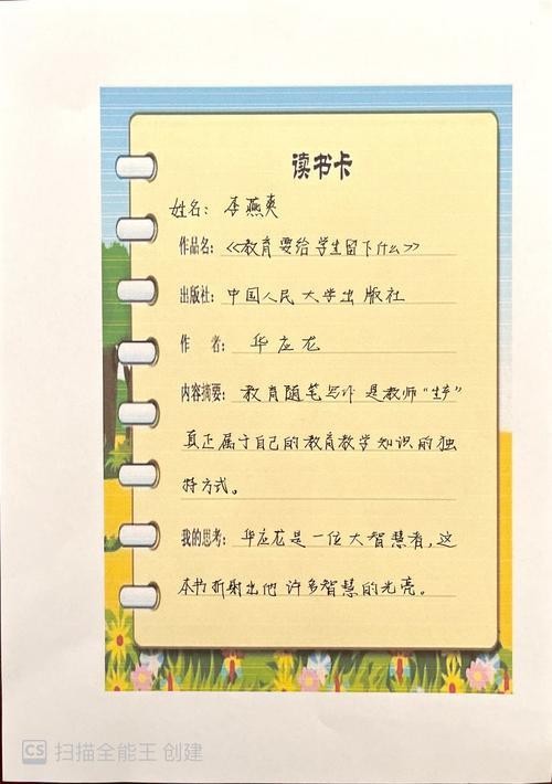 小学教师阅读卡：激发阅读兴趣，助力专业成长