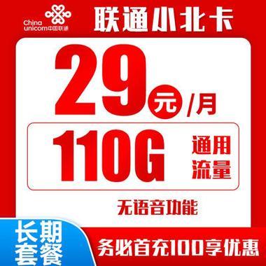 联通29元500G全国流量卡：超高性价比，畅享高速网络