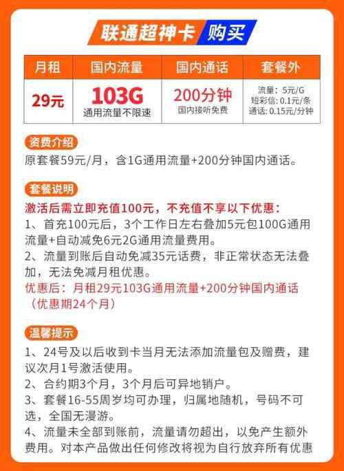 联通29元流量套餐：低价高流量，满足你的日常上网需求