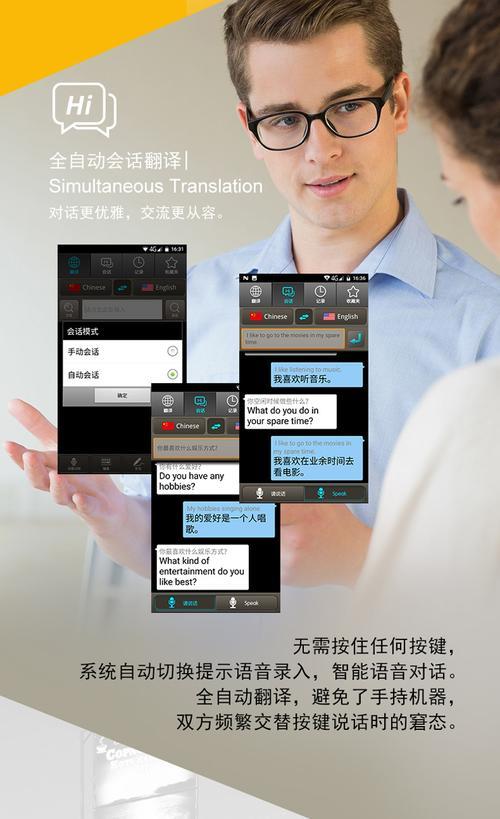 联系人翻译：跨语言沟通的便捷工具