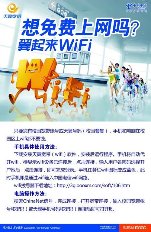 电信newifree卡：免费WiFi，畅享精彩网络生活