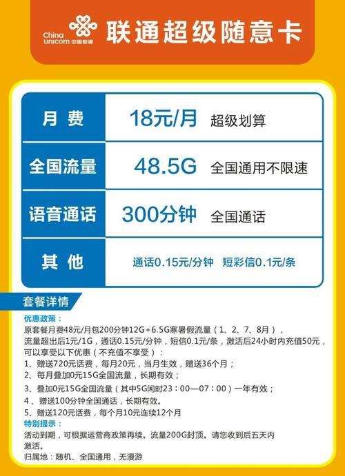 2024年联通流量套餐费用：详细解析及资费对比