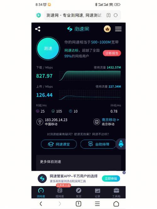 移动宽带测速：了解您的网络性能