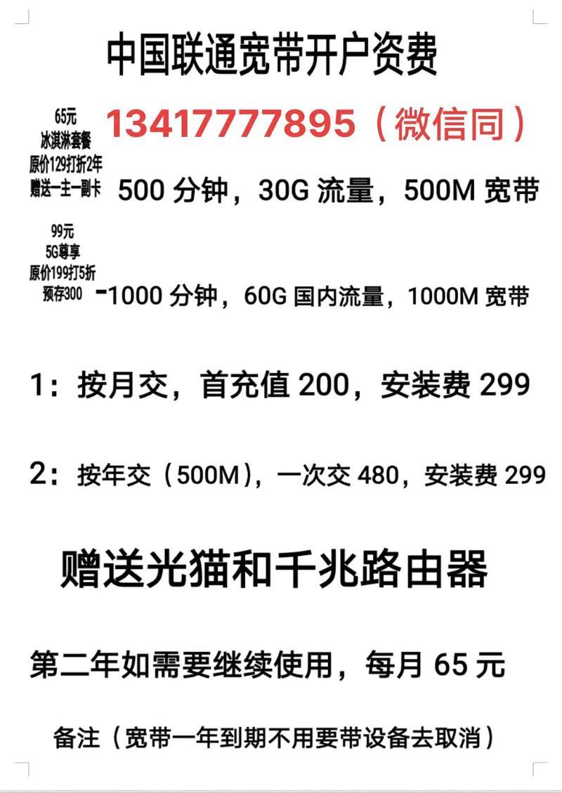 广饶联通宽带电话：畅享高速网络，便捷通话体验