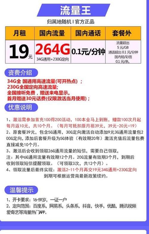 电信纯流量卡流量：一文了解套餐详情