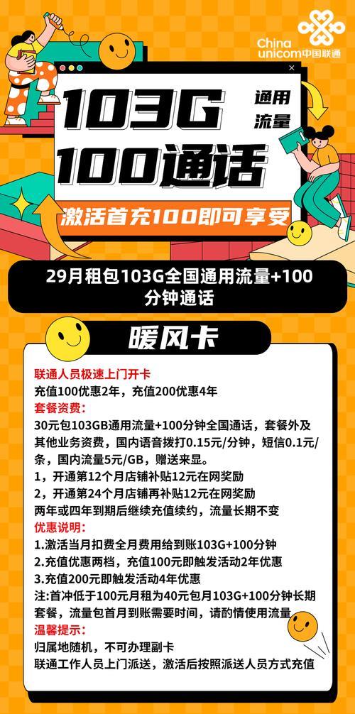 联通卡300G套餐介绍：满足你的上网需求