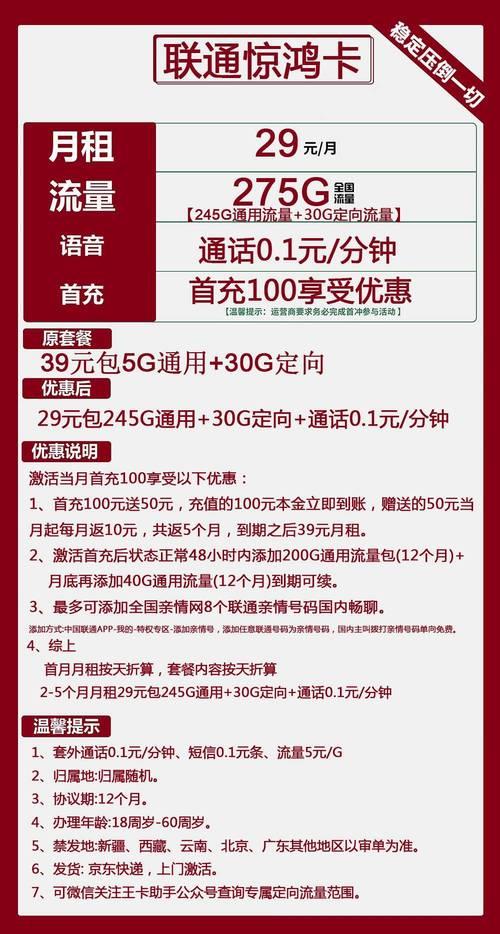 联通29元3G流量套餐介绍